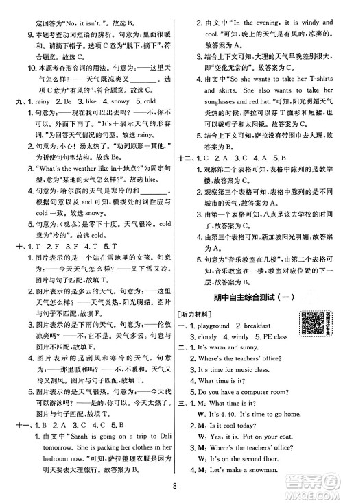 江苏人民出版社2024年春实验班提优大考卷四年级英语下册人教版答案