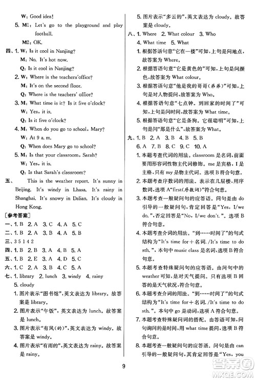 江苏人民出版社2024年春实验班提优大考卷四年级英语下册人教版答案