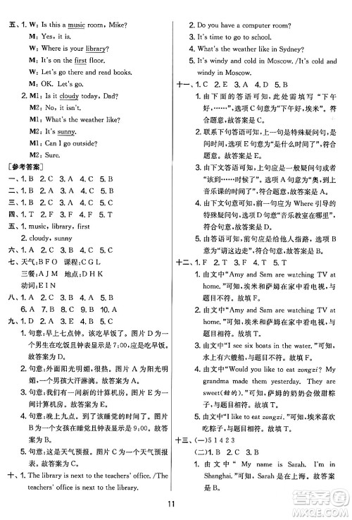 江苏人民出版社2024年春实验班提优大考卷四年级英语下册人教版答案