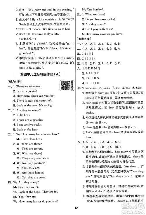 江苏人民出版社2024年春实验班提优大考卷四年级英语下册人教版答案