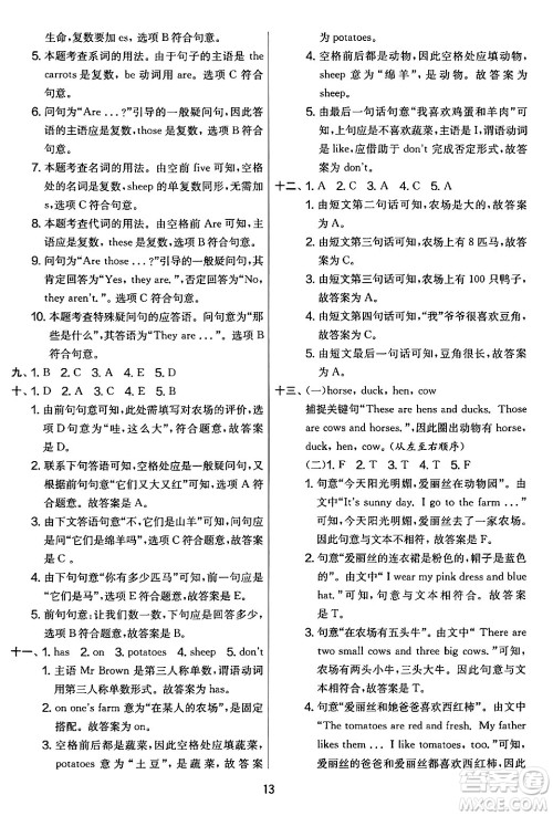 江苏人民出版社2024年春实验班提优大考卷四年级英语下册人教版答案