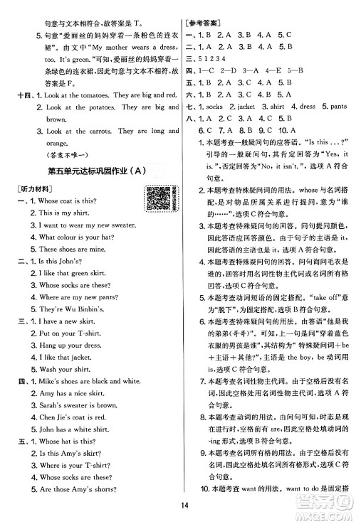 江苏人民出版社2024年春实验班提优大考卷四年级英语下册人教版答案
