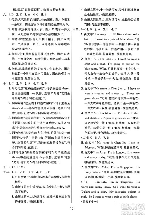 江苏人民出版社2024年春实验班提优大考卷四年级英语下册人教版答案