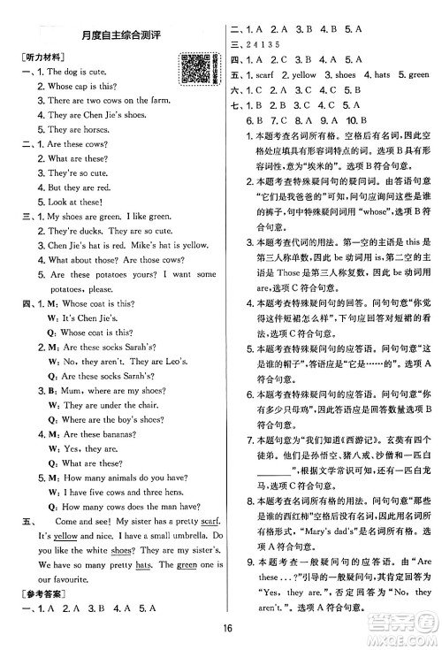 江苏人民出版社2024年春实验班提优大考卷四年级英语下册人教版答案