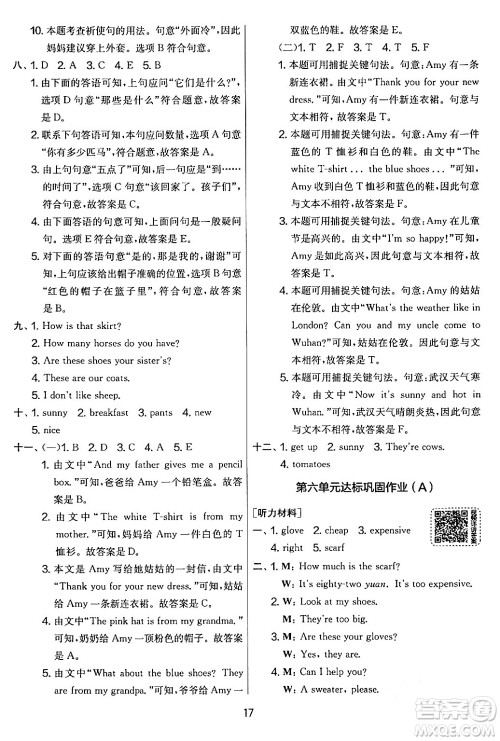 江苏人民出版社2024年春实验班提优大考卷四年级英语下册人教版答案