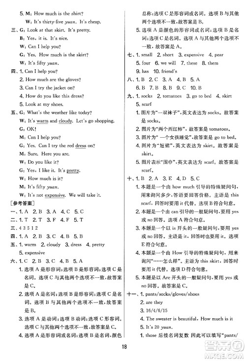 江苏人民出版社2024年春实验班提优大考卷四年级英语下册人教版答案