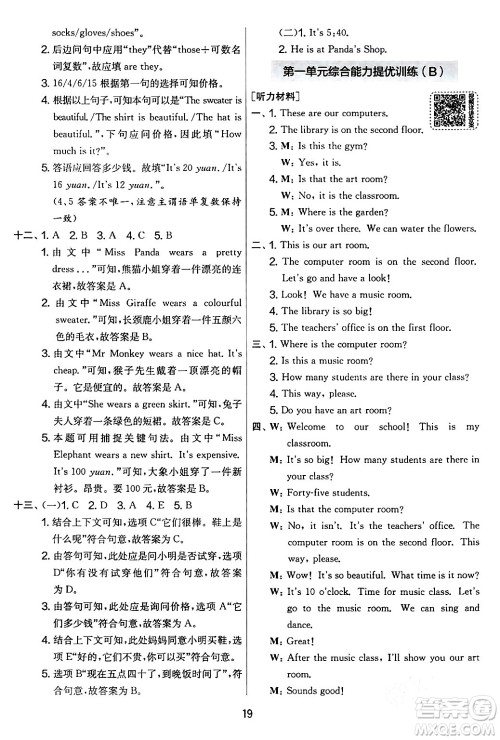 江苏人民出版社2024年春实验班提优大考卷四年级英语下册人教版答案