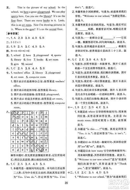 江苏人民出版社2024年春实验班提优大考卷四年级英语下册人教版答案