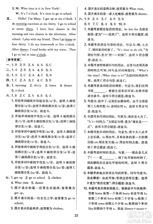 江苏人民出版社2024年春实验班提优大考卷四年级英语下册人教版答案