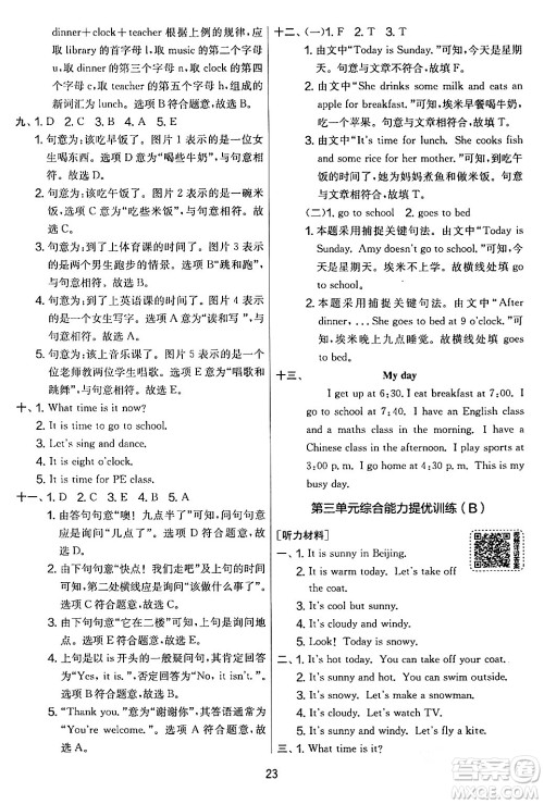 江苏人民出版社2024年春实验班提优大考卷四年级英语下册人教版答案