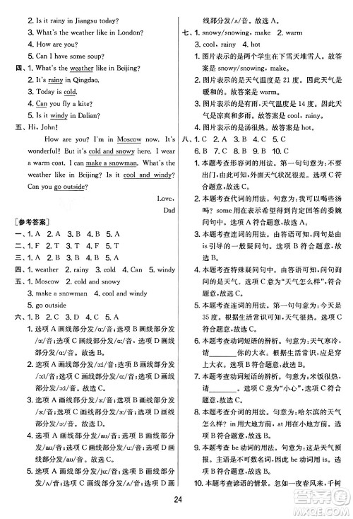 江苏人民出版社2024年春实验班提优大考卷四年级英语下册人教版答案