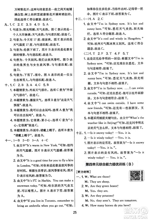 江苏人民出版社2024年春实验班提优大考卷四年级英语下册人教版答案