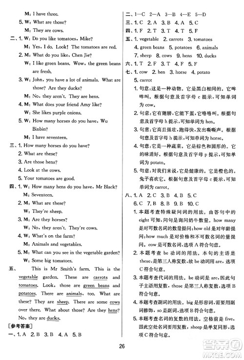 江苏人民出版社2024年春实验班提优大考卷四年级英语下册人教版答案