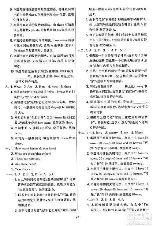 江苏人民出版社2024年春实验班提优大考卷四年级英语下册人教版答案