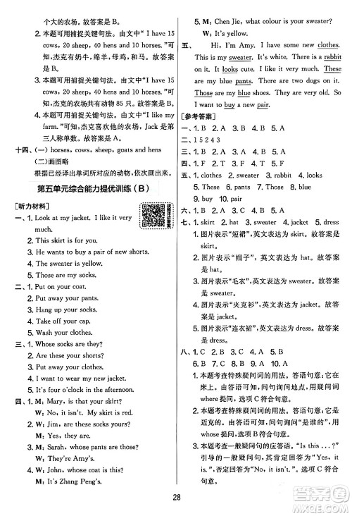 江苏人民出版社2024年春实验班提优大考卷四年级英语下册人教版答案
