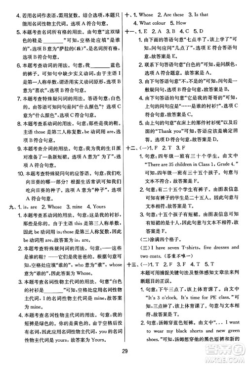 江苏人民出版社2024年春实验班提优大考卷四年级英语下册人教版答案
