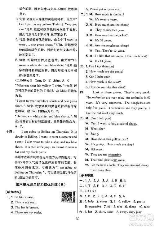 江苏人民出版社2024年春实验班提优大考卷四年级英语下册人教版答案