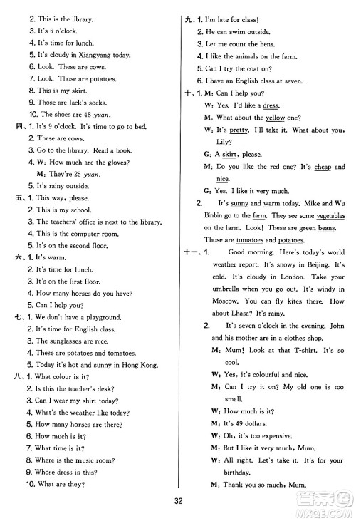 江苏人民出版社2024年春实验班提优大考卷四年级英语下册人教版答案