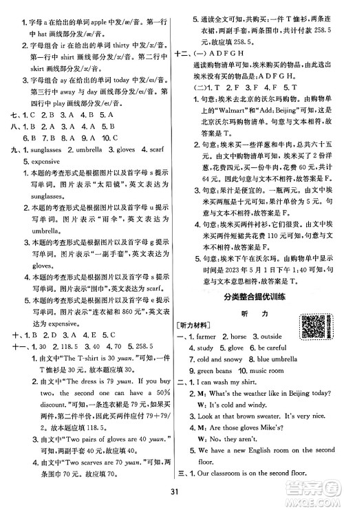 江苏人民出版社2024年春实验班提优大考卷四年级英语下册人教版答案