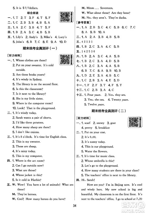 江苏人民出版社2024年春实验班提优大考卷四年级英语下册人教版答案