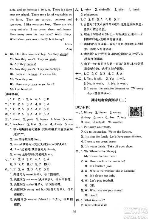 江苏人民出版社2024年春实验班提优大考卷四年级英语下册人教版答案