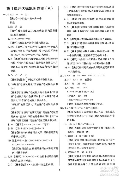 江苏人民出版社2024年春实验班提优大考卷四年级数学下册人教版答案