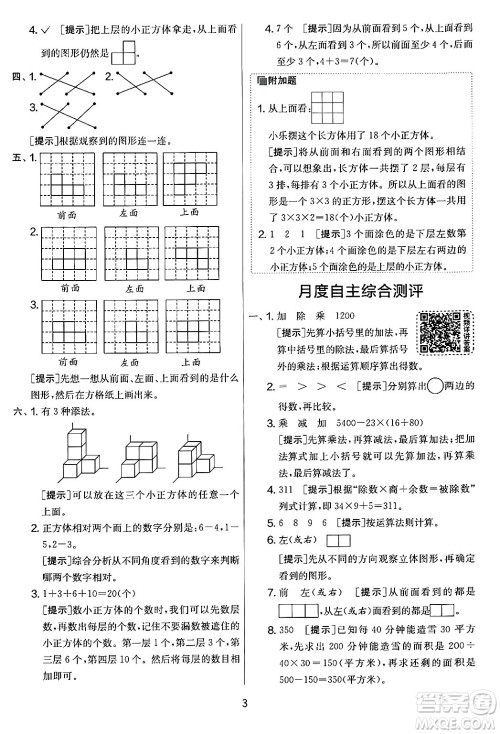 江苏人民出版社2024年春实验班提优大考卷四年级数学下册人教版答案