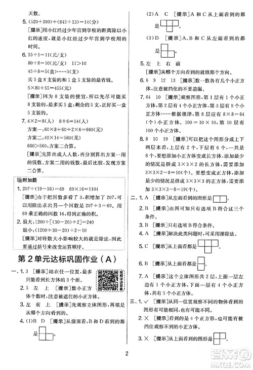 江苏人民出版社2024年春实验班提优大考卷四年级数学下册人教版答案