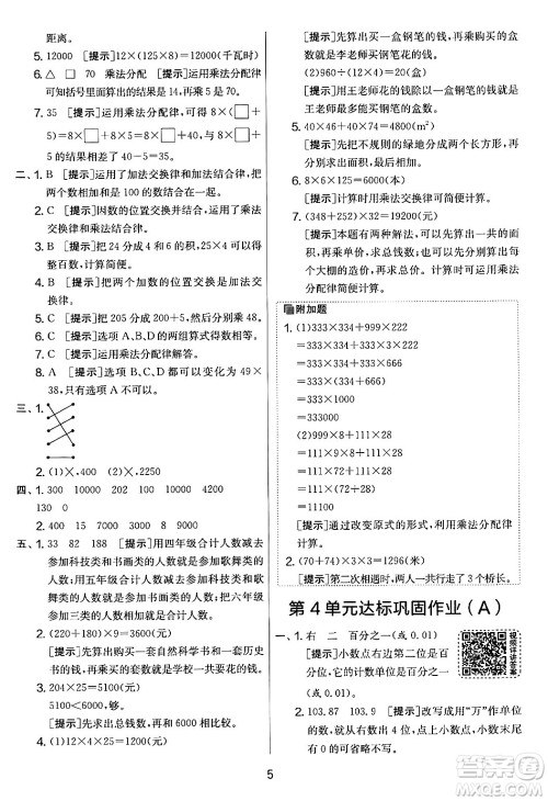 江苏人民出版社2024年春实验班提优大考卷四年级数学下册人教版答案