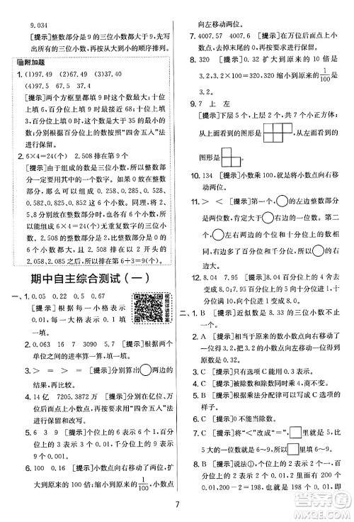 江苏人民出版社2024年春实验班提优大考卷四年级数学下册人教版答案