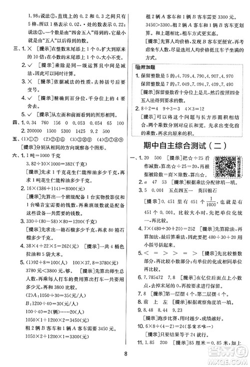 江苏人民出版社2024年春实验班提优大考卷四年级数学下册人教版答案