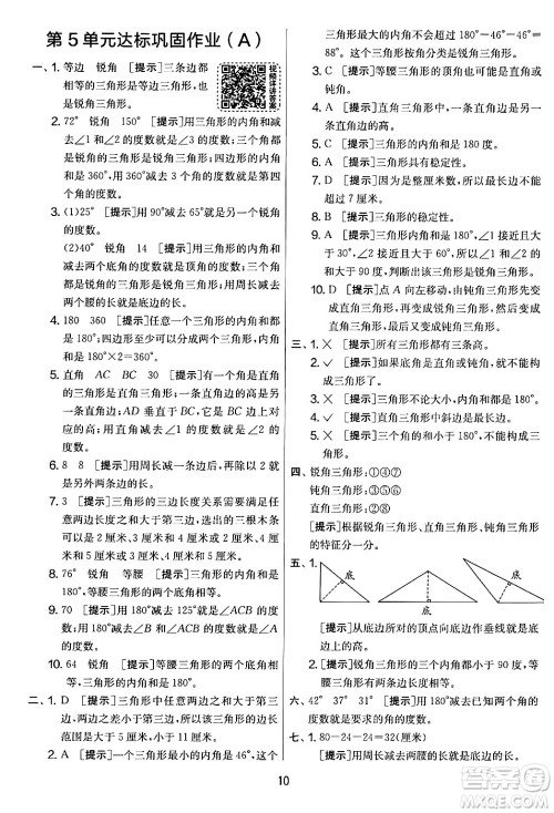 江苏人民出版社2024年春实验班提优大考卷四年级数学下册人教版答案
