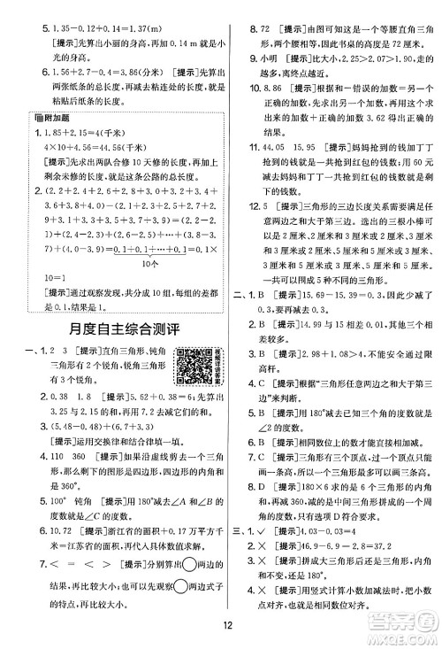 江苏人民出版社2024年春实验班提优大考卷四年级数学下册人教版答案