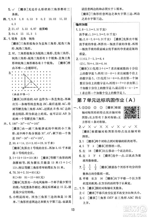 江苏人民出版社2024年春实验班提优大考卷四年级数学下册人教版答案