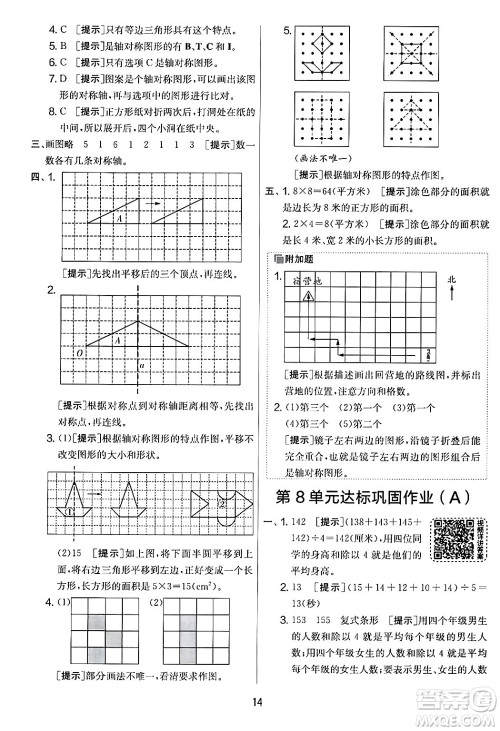江苏人民出版社2024年春实验班提优大考卷四年级数学下册人教版答案