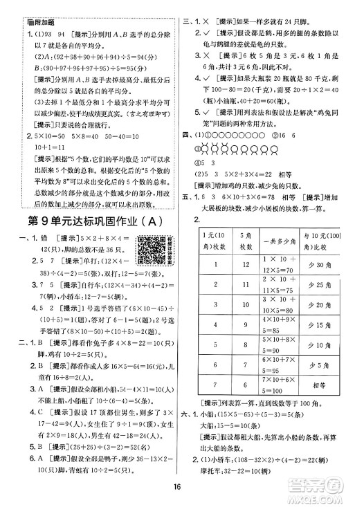 江苏人民出版社2024年春实验班提优大考卷四年级数学下册人教版答案