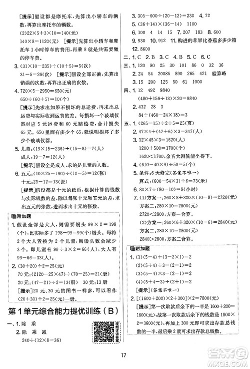 江苏人民出版社2024年春实验班提优大考卷四年级数学下册人教版答案