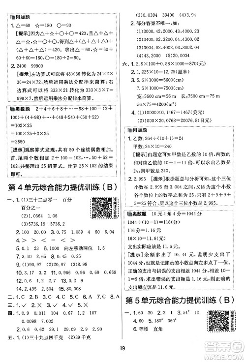 江苏人民出版社2024年春实验班提优大考卷四年级数学下册人教版答案