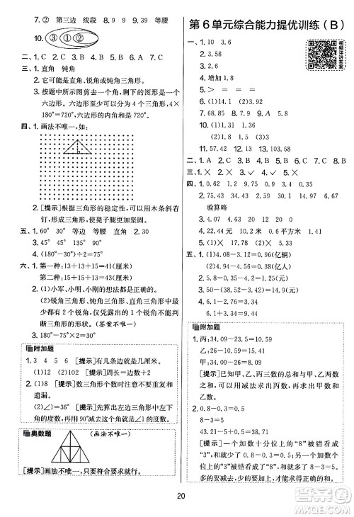江苏人民出版社2024年春实验班提优大考卷四年级数学下册人教版答案