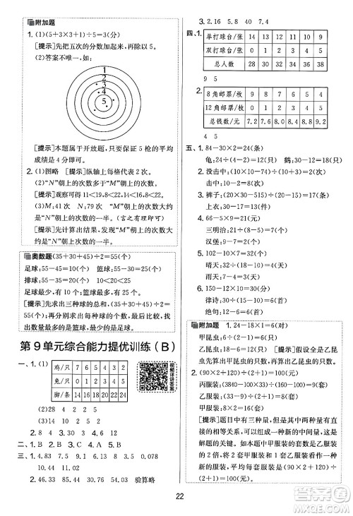 江苏人民出版社2024年春实验班提优大考卷四年级数学下册人教版答案
