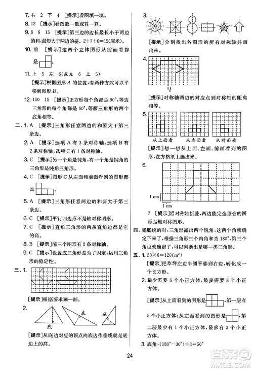 江苏人民出版社2024年春实验班提优大考卷四年级数学下册人教版答案