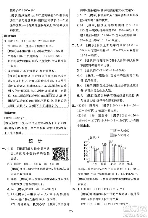 江苏人民出版社2024年春实验班提优大考卷四年级数学下册人教版答案