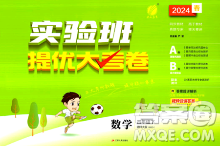 江苏人民出版社2024年春实验班提优大考卷四年级数学下册北师大版答案