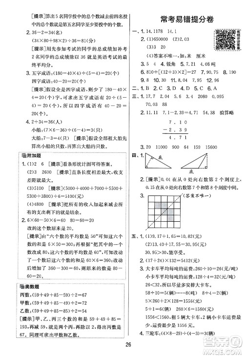 江苏人民出版社2024年春实验班提优大考卷四年级数学下册人教版答案