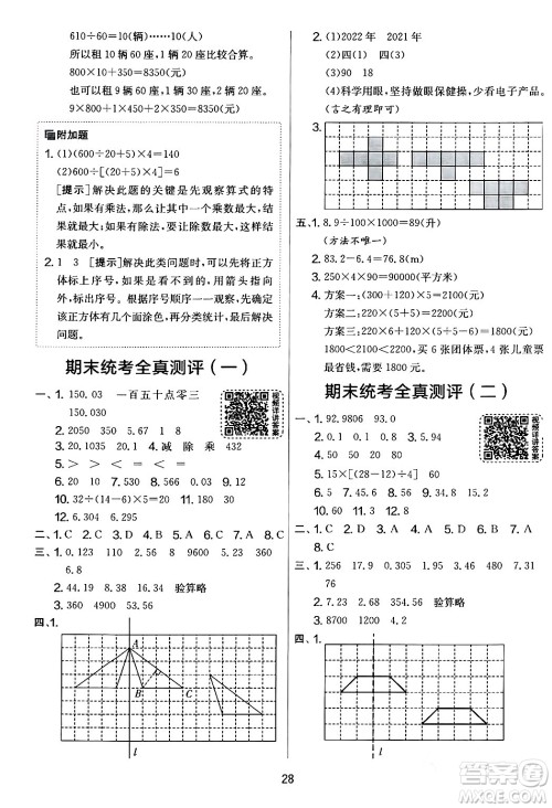 江苏人民出版社2024年春实验班提优大考卷四年级数学下册人教版答案