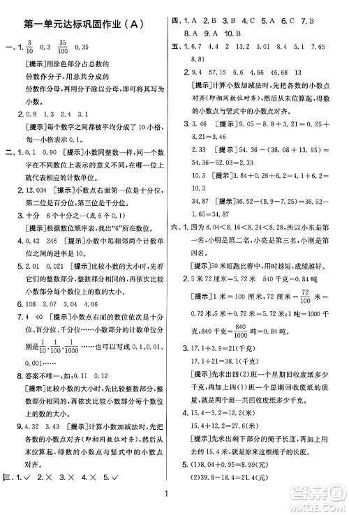 江苏人民出版社2024年春实验班提优大考卷四年级数学下册北师大版答案