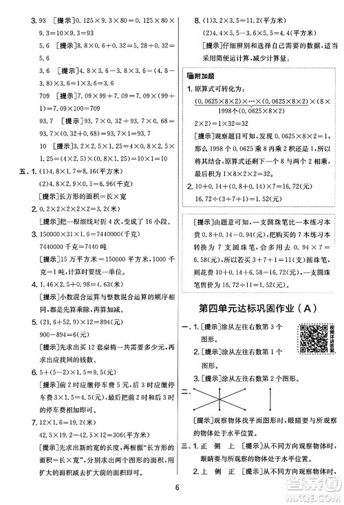 江苏人民出版社2024年春实验班提优大考卷四年级数学下册北师大版答案