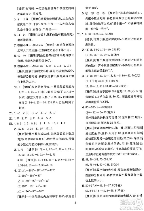 江苏人民出版社2024年春实验班提优大考卷四年级数学下册北师大版答案