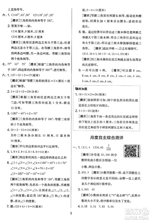 江苏人民出版社2024年春实验班提优大考卷四年级数学下册北师大版答案