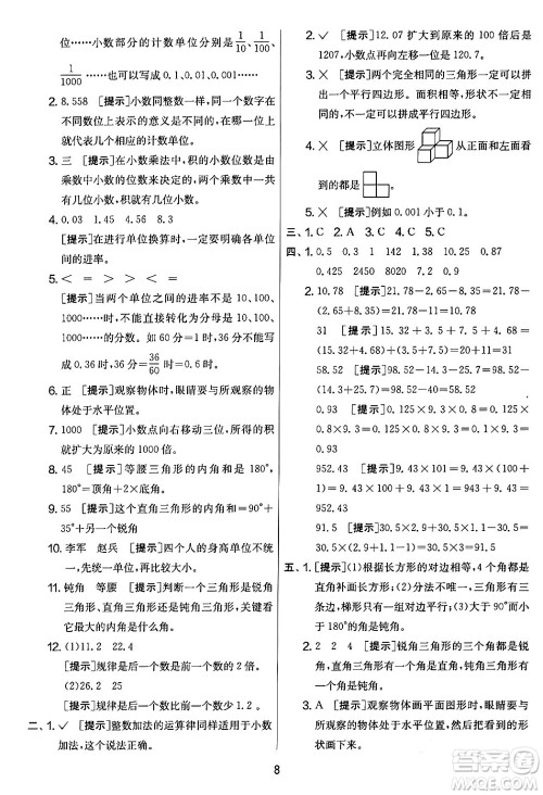 江苏人民出版社2024年春实验班提优大考卷四年级数学下册北师大版答案